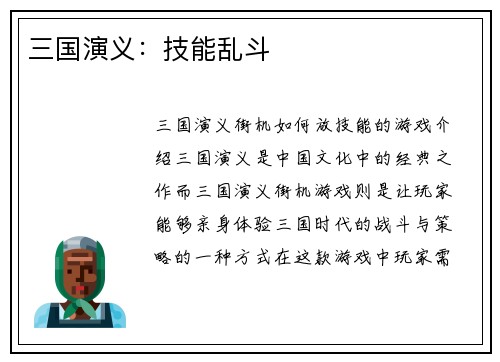 三国演义：技能乱斗
